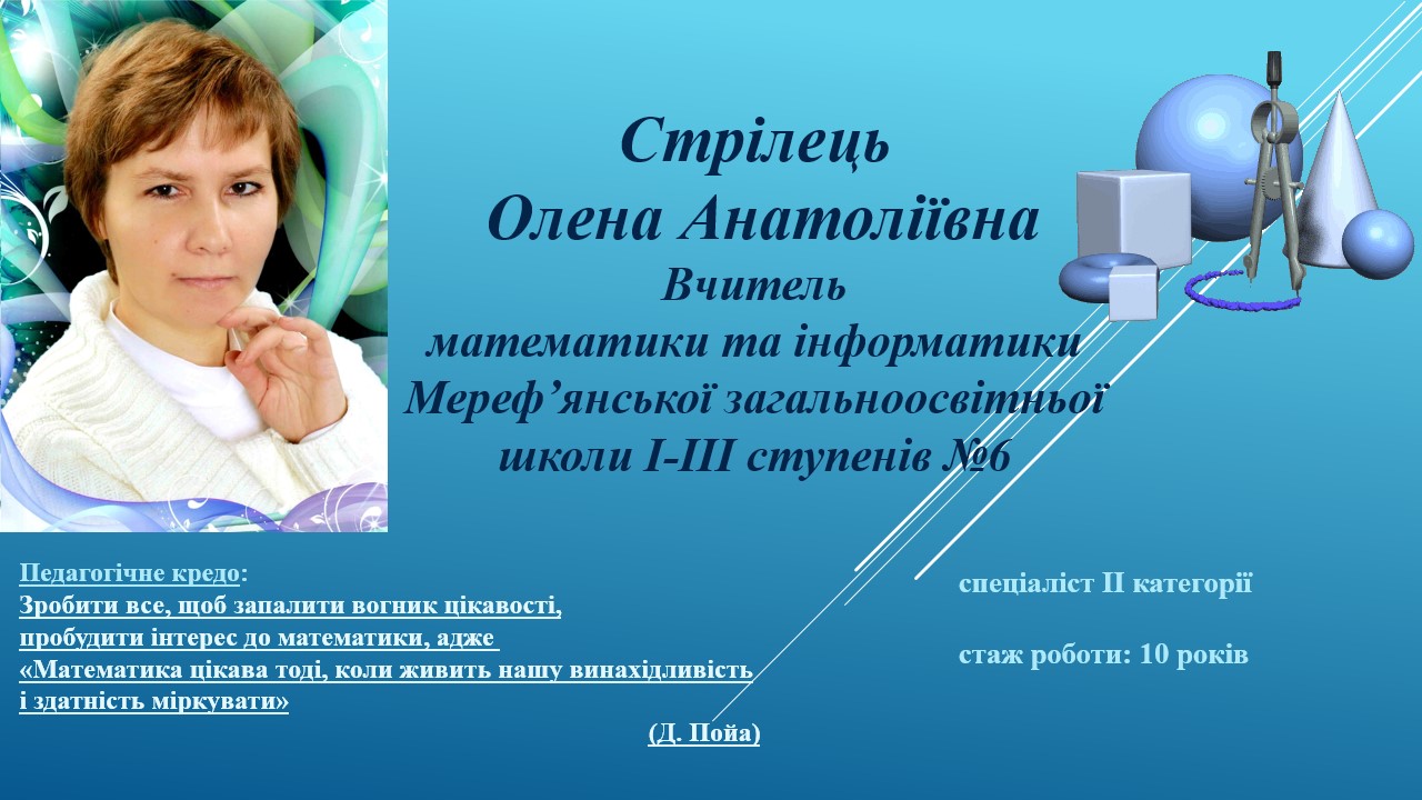 Елена Стрилец
